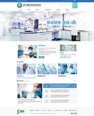 北昊干細胞與再生醫(yī)學研究院網(wǎng)站建設項目 構建生物科技前沿的數(shù)字窗口